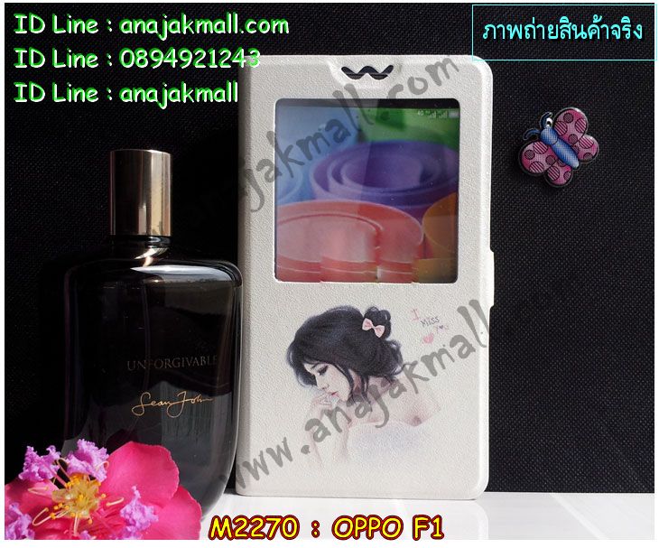 เคส OPPO f1,รับพิมพ์ลายเคส OPPO f1,เคสหนัง OPPO f1,เคสไดอารี่ OPPO f1,เคสพิมพ์ลาย OPPO f1,สั่งสกรีนเคส OPPO f1,เคสฝาพับ OPPO f1,เคสซิลิโคนฟิล์มสี OPPO f1,เคสสกรีนลาย OPPO f1,เคสยาง OPPO f1,เคสซิลิโคนพิมพ์ลาย OPPO f1,สั่งทำการ์ตูนเคสออปโป f1,เคสแข็งพิมพ์ลาย OPPO f1,เคสบั้มเปอร์ OPPO f1,เคสประกอบ OPPO f1,ซองหนัง OPPO f1,เคสลาย 3D oppo f1,ซองหนังออปโป f1,เคสหนังการ์ตูนออปโป f1,เคสอลูมิเนียมออปโป f1,เคสหนังฝาพับ oppo f1,เคสนิ่มสกรีนลาย OPPO f1,เคสแข็ง 3 มิติ oppo f1,กรอบ oppo f1,ซองหนังลายการ์ตูน OPPO f1,เคสปั้มเปอร์ OPPO f1,เคสประกบ OPPO f1,เคสสกรีน 3 มิติ oppo f1,เคสลาย 3D oppo f1,เคสประกบปั้มเปอร์ OPPO f1,กรอบบัมเปอร์เคสออปโป f1,บัมเปอร์อลูมิเนียมออปโป f1,เคสกรอบบัมเปอร์ออปโป f1,เคสบัมเปอร์สกรีนลาย OPPO f1,เคสแต่งเพชรคริสตัลออปโป f1,สั่งพิมพ์เคสลายการ์ตูน OPPO f1,เคสตัวการ์ตูน OPPO f1,เคสฝาพับประดับ OPPO f1,เคสหนังประดับ OPPO f1,เคสฝาพับแต่งเพชร OPPO f1,เคสโลหะขอบอลูมิเนียมออปโป f1,เคสสายสะพาย OPPO f1,เคสคริสตัล OPPO f1,เคสแต่งเพชร OPPO f1,เคสแต่งคริสตัล OPPO f1,เคสแข็งแต่งเพชร OPPO f1,เคสขวดน้ำหอม OPPO f1,กรอบโลหะ OPPO f1,เคสขอบอลูมิเนียม OPPO f1,เคสหูกระต่าย OPPO f1,เคสห้อยคอ OPPO f1